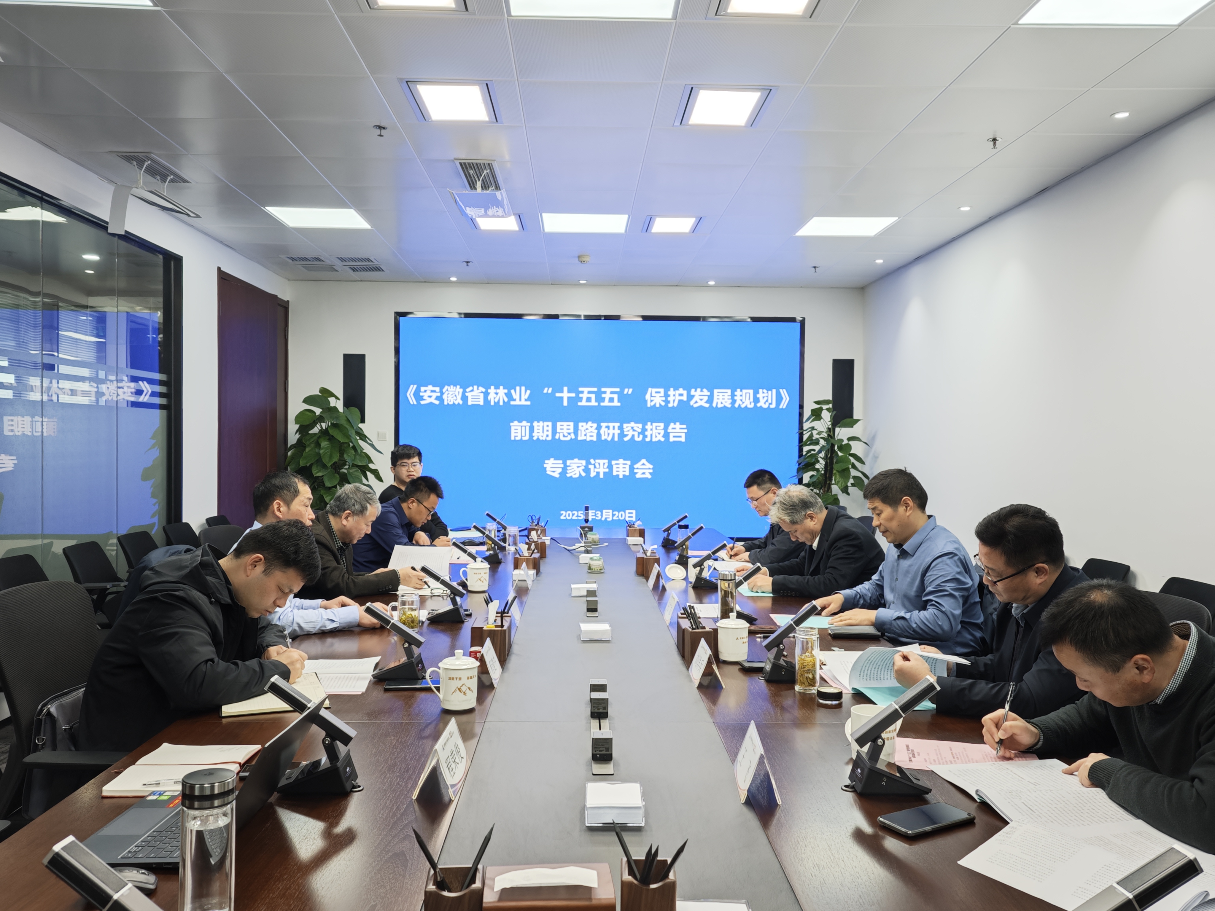 《<安徽省林业“十五五”保护发展规划>前期思路研究》专家评审会成功召开
